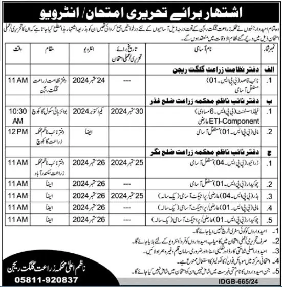 Tests Dates For Jobs At Agriculture Department Gilgit 2024