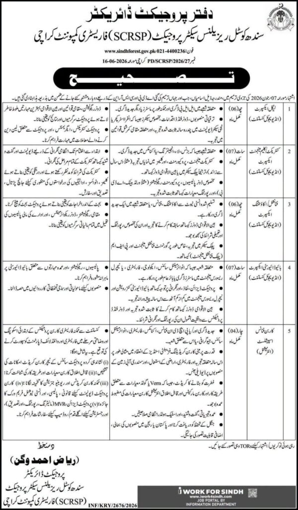 Sindh Coastal Resilience Sector Project SCRSP Jobs 2026