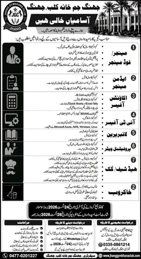 Jhang Gymkhana Club Jobs 2026: Apply Online