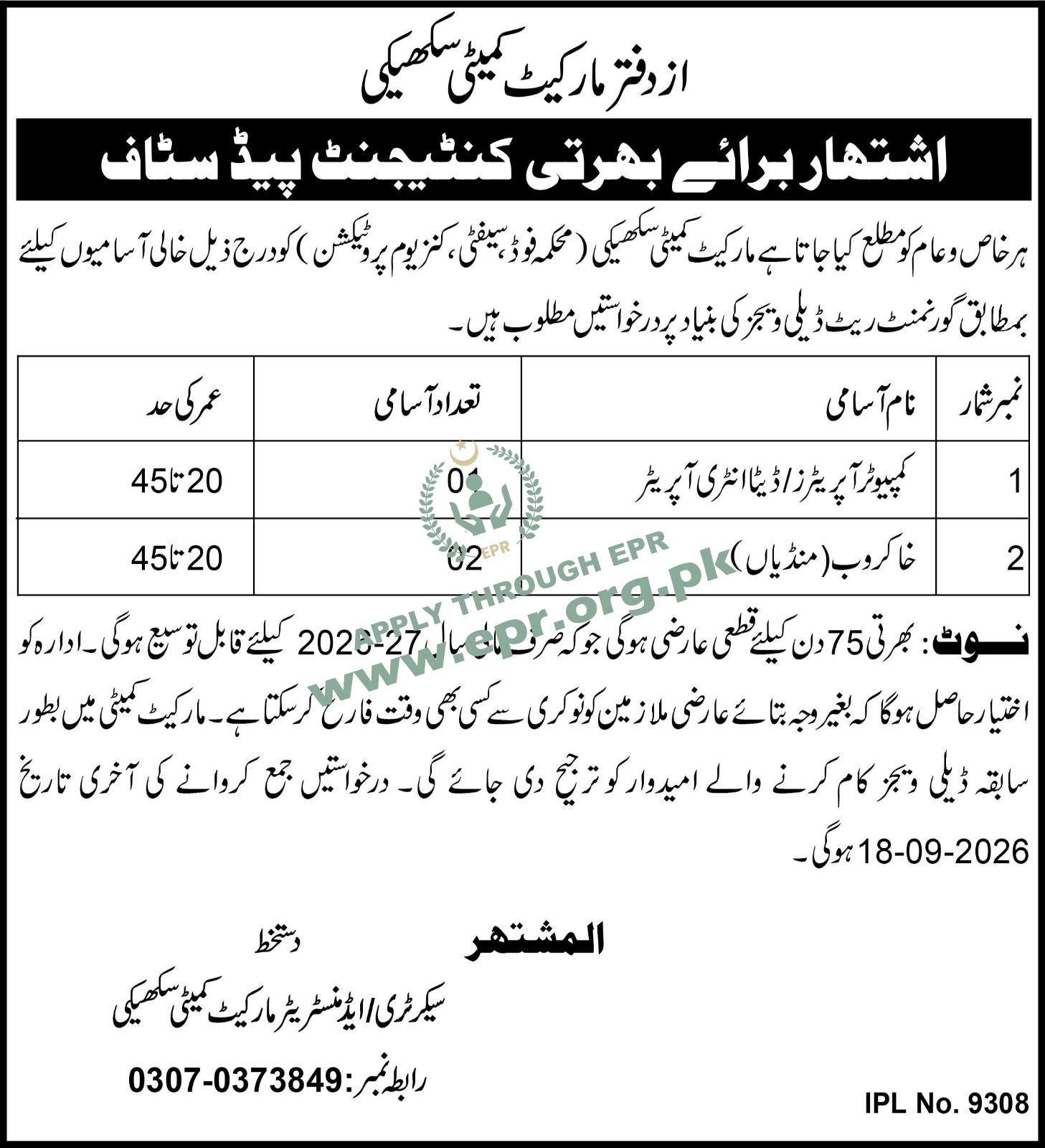 Secretary Market Committee Sukkur Jobs 2026 in Sukkur