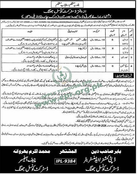 Punjab Police Jobs 2026 in Jehang