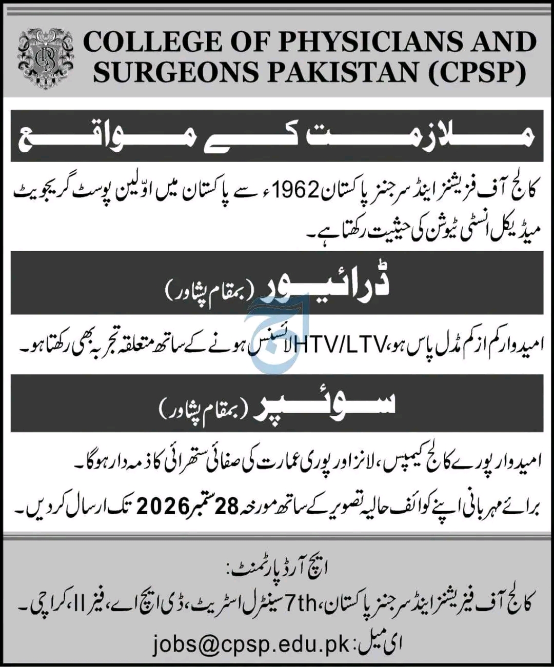 College of Physicians and Surgeons Pakistan Jobs 2026 in Peshawar