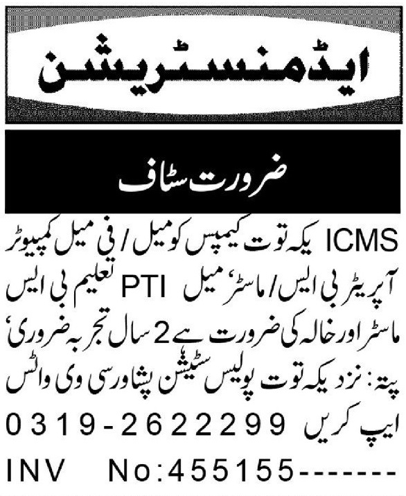 Administration Staff Jobs 2026 in Peshawar
