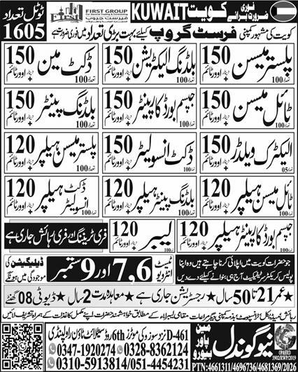 First Group Jobs 2026 in Kuwait 1 First Group Jobs 2026 in Kuwait