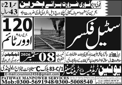 Steel Fixer Jobs 2026 in Bahrain