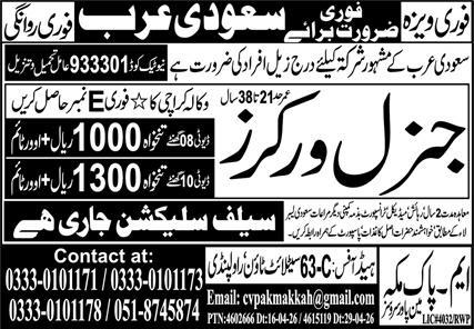 General Workers Jobs 2026 in Saudi Arabia 1 General Workers Jobs 2026 in Saudi Arabia