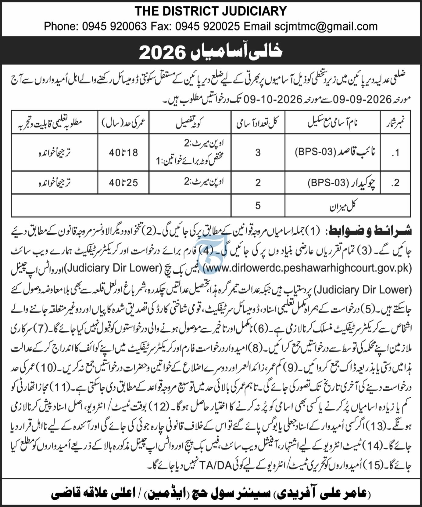 District Judiciary Jobs 2026 in Lower Dir