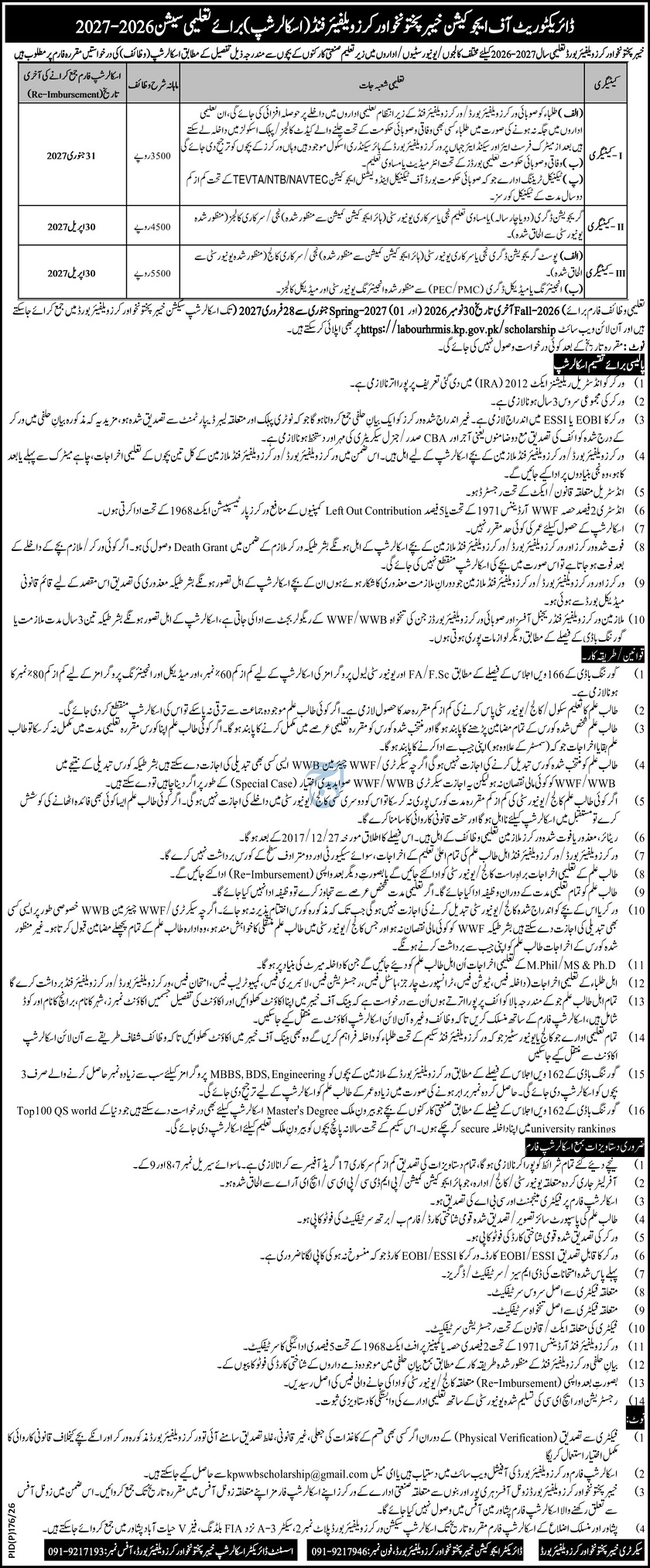 Khyber Pakhtunkhwa Workers Welfare Board Scholarship 2026