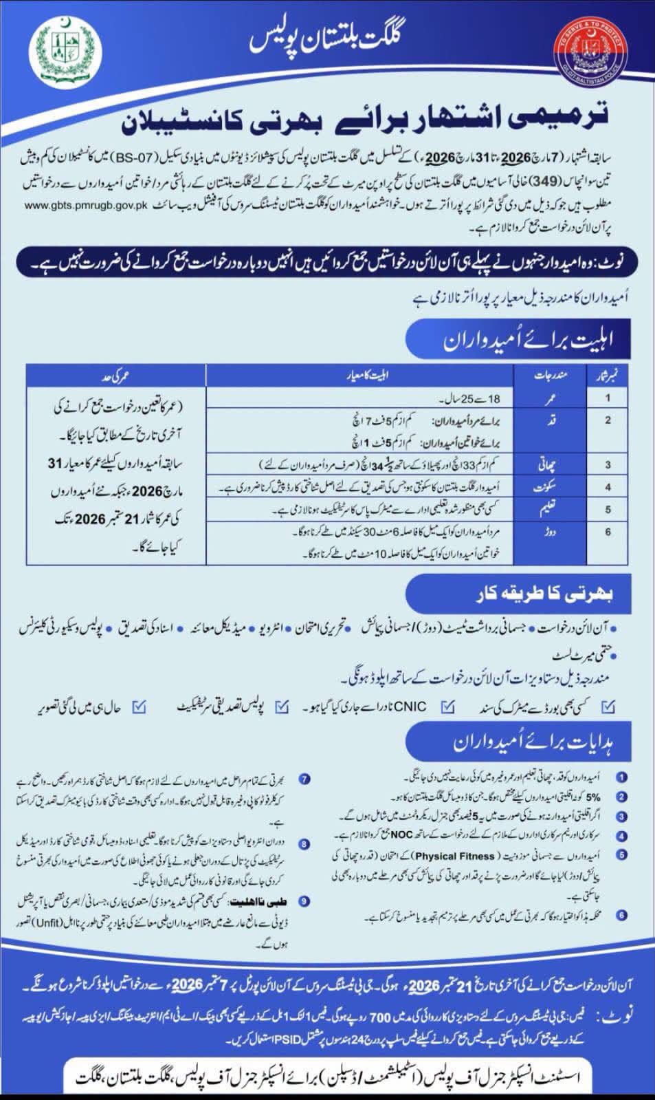 Gilgit-Baltistan Police Constable Jobs 2026 in Gilgit-Baltistan 1 Gilgit-Baltistan Police Constable Jobs 2026 in Gilgit-Baltistan