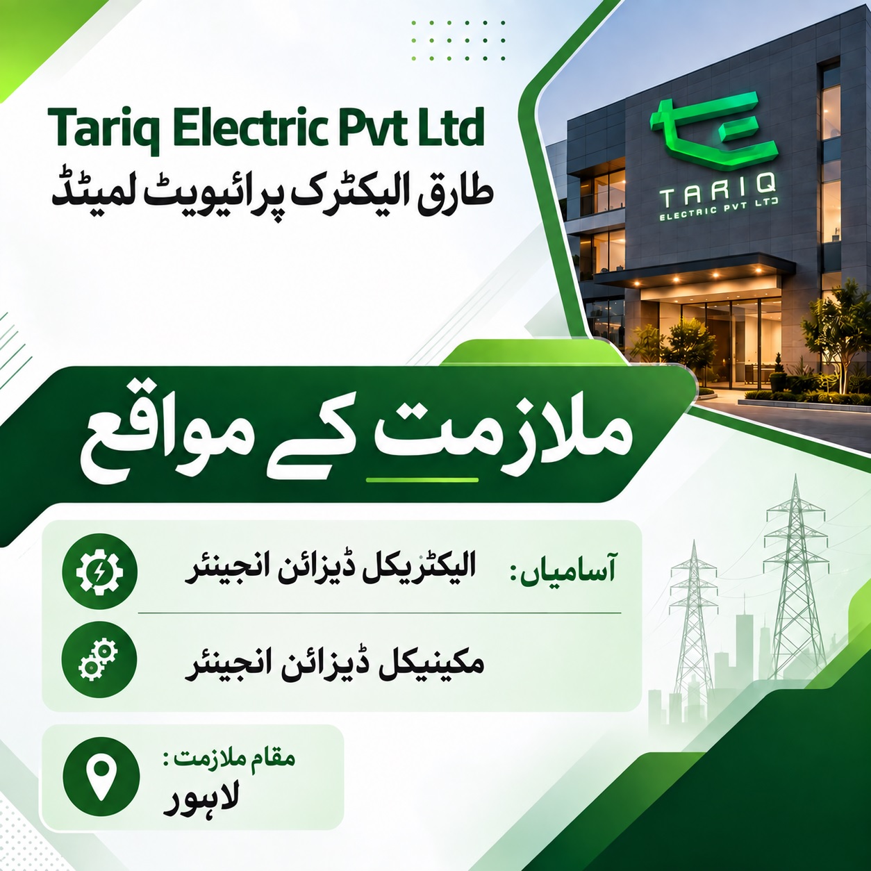 Tariq Electric Pvt Ltd Jobs 2026 – Latest Engineering Jobs in Lahore