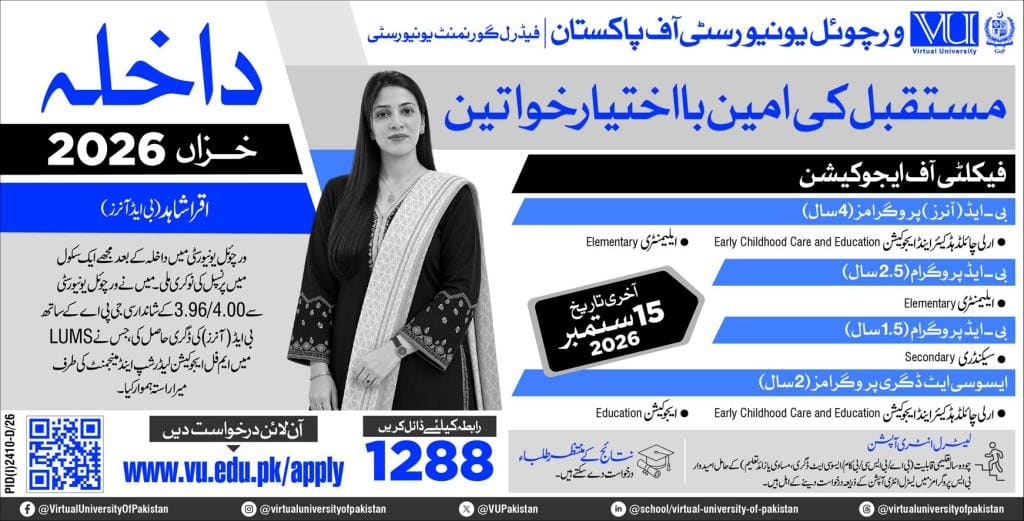 Virtual University Admissions 2026 – Apply Now for Education Programs in Pakistan 1 Virtual University Admissions 2026 – Apply Now for Education Programs in Pakistan