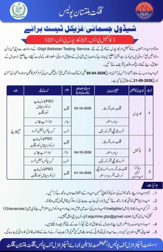 Gilgit Baltistan Police Physical Test Schedule 2026 Announced